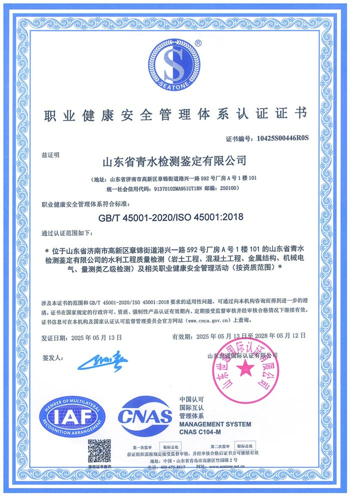职业健康管理体系证书
